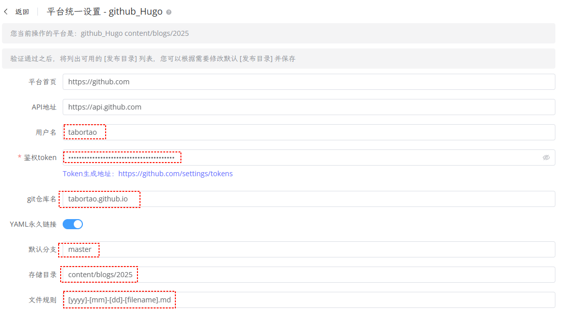 20250813113432_Hugo 设置