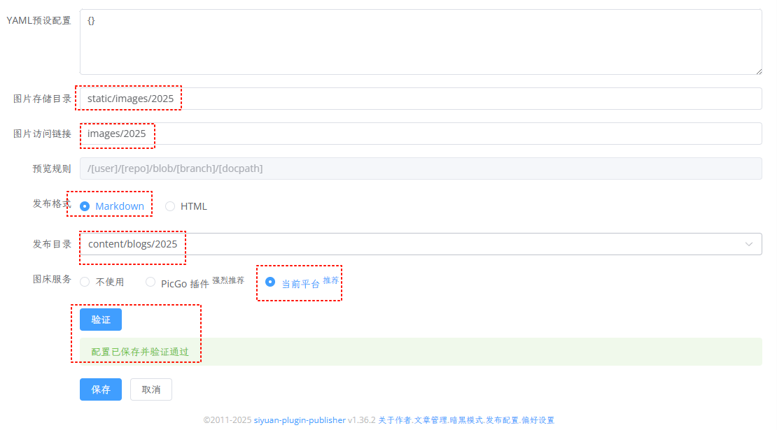 20250813113515_Hugo 设置 2