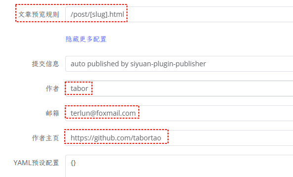 20250813121504_Hugo 设置 3